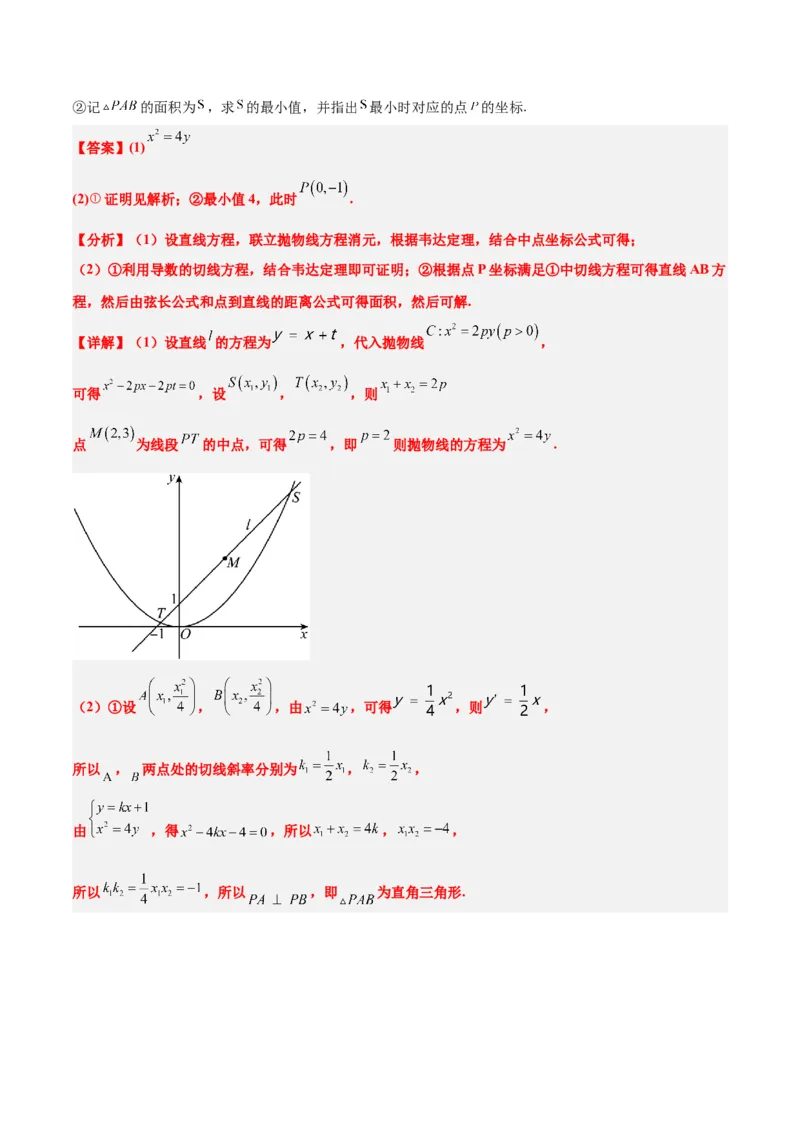 第46练直线与抛物线（精练：基础+重难点）一轮复习讲义2024年高考数学高频考点题型归纳与方法总结（新高考通用）解析版_2024年新高考资料_1.2024一轮复习