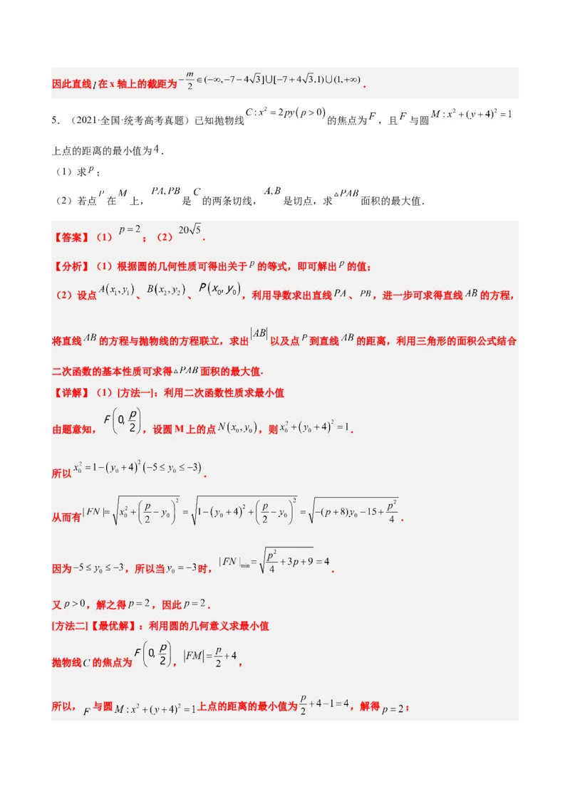 第46练直线与抛物线（精练：基础+重难点）一轮复习讲义2024年高考数学高频考点题型归纳与方法总结（新高考通用）解析版_2024年新高考资料_1.2024一轮复习