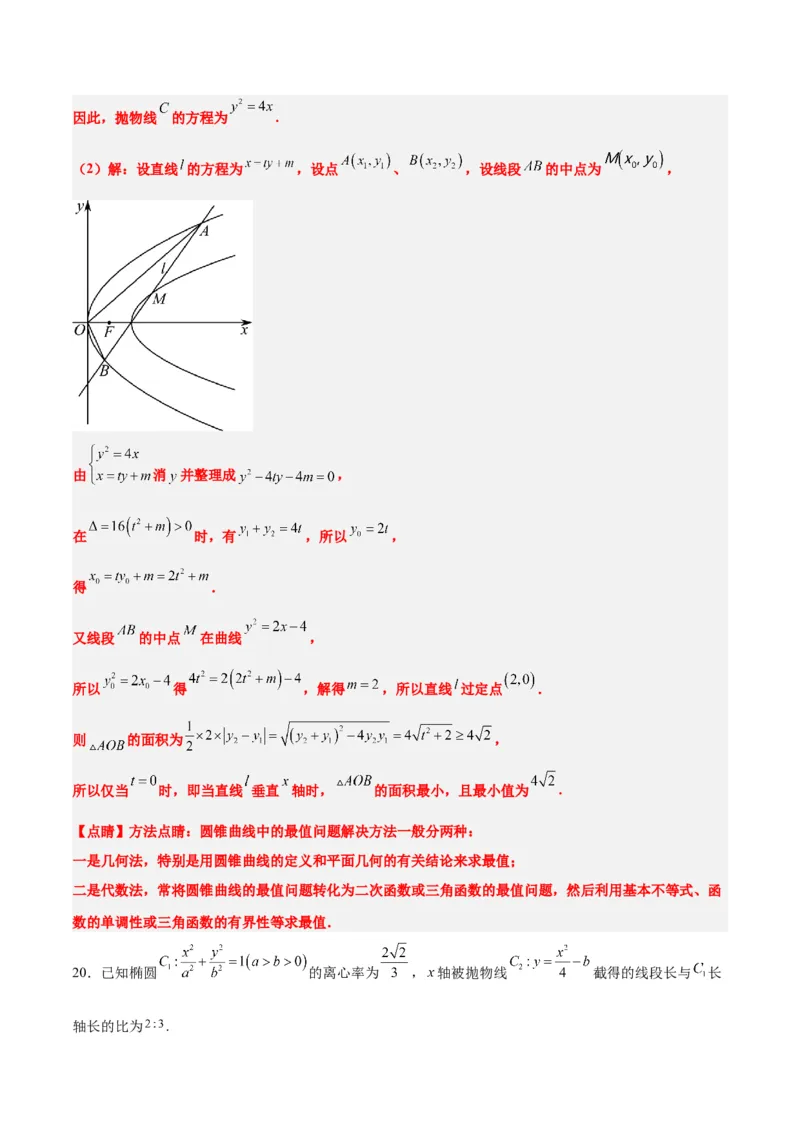 第46练直线与抛物线（精练：基础+重难点）一轮复习讲义2024年高考数学高频考点题型归纳与方法总结（新高考通用）解析版_2024年新高考资料_1.2024一轮复习