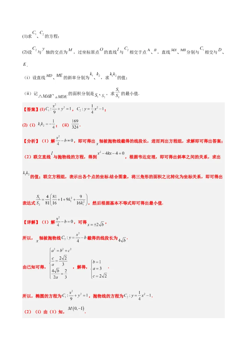 第46练直线与抛物线（精练：基础+重难点）一轮复习讲义2024年高考数学高频考点题型归纳与方法总结（新高考通用）解析版_2024年新高考资料_1.2024一轮复习