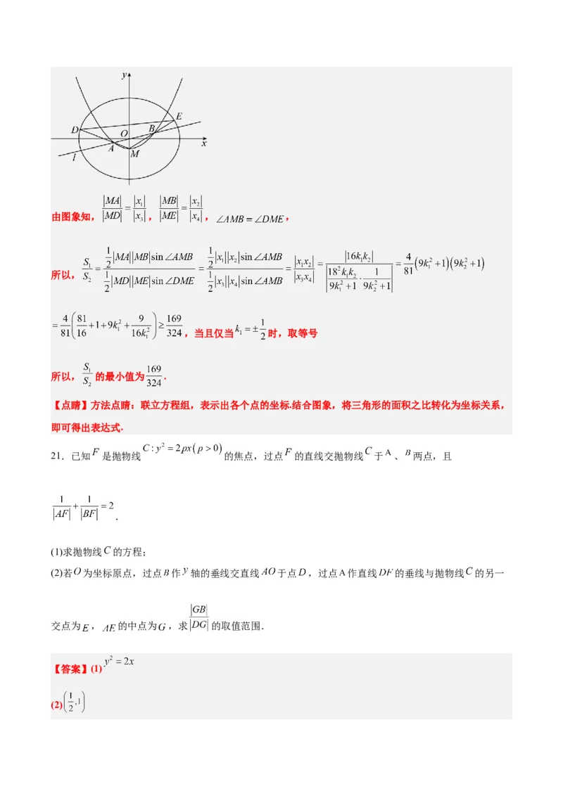 第46练直线与抛物线（精练：基础+重难点）一轮复习讲义2024年高考数学高频考点题型归纳与方法总结（新高考通用）解析版_2024年新高考资料_1.2024一轮复习