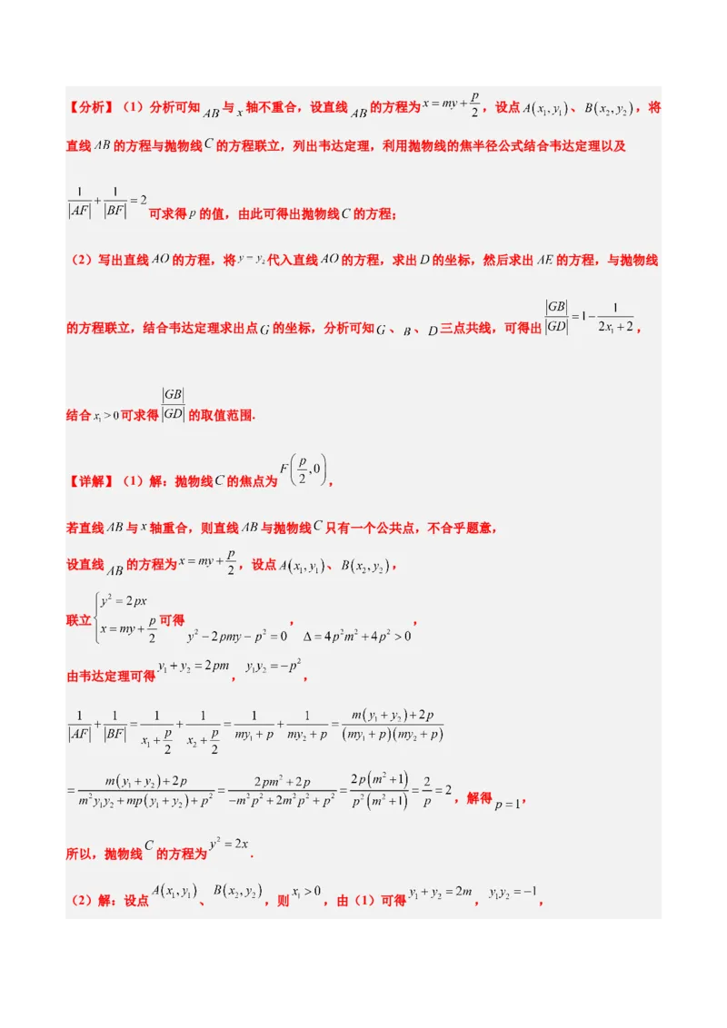 第46练直线与抛物线（精练：基础+重难点）一轮复习讲义2024年高考数学高频考点题型归纳与方法总结（新高考通用）解析版_2024年新高考资料_1.2024一轮复习