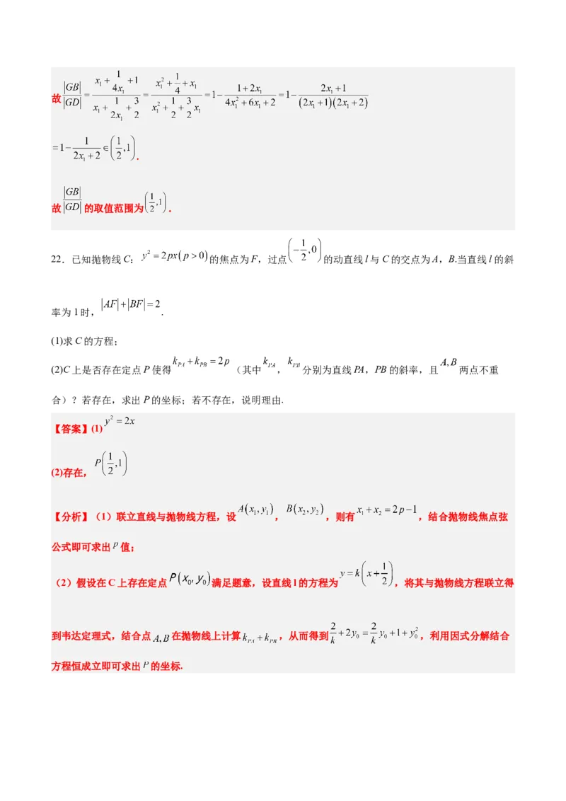 第46练直线与抛物线（精练：基础+重难点）一轮复习讲义2024年高考数学高频考点题型归纳与方法总结（新高考通用）解析版_2024年新高考资料_1.2024一轮复习