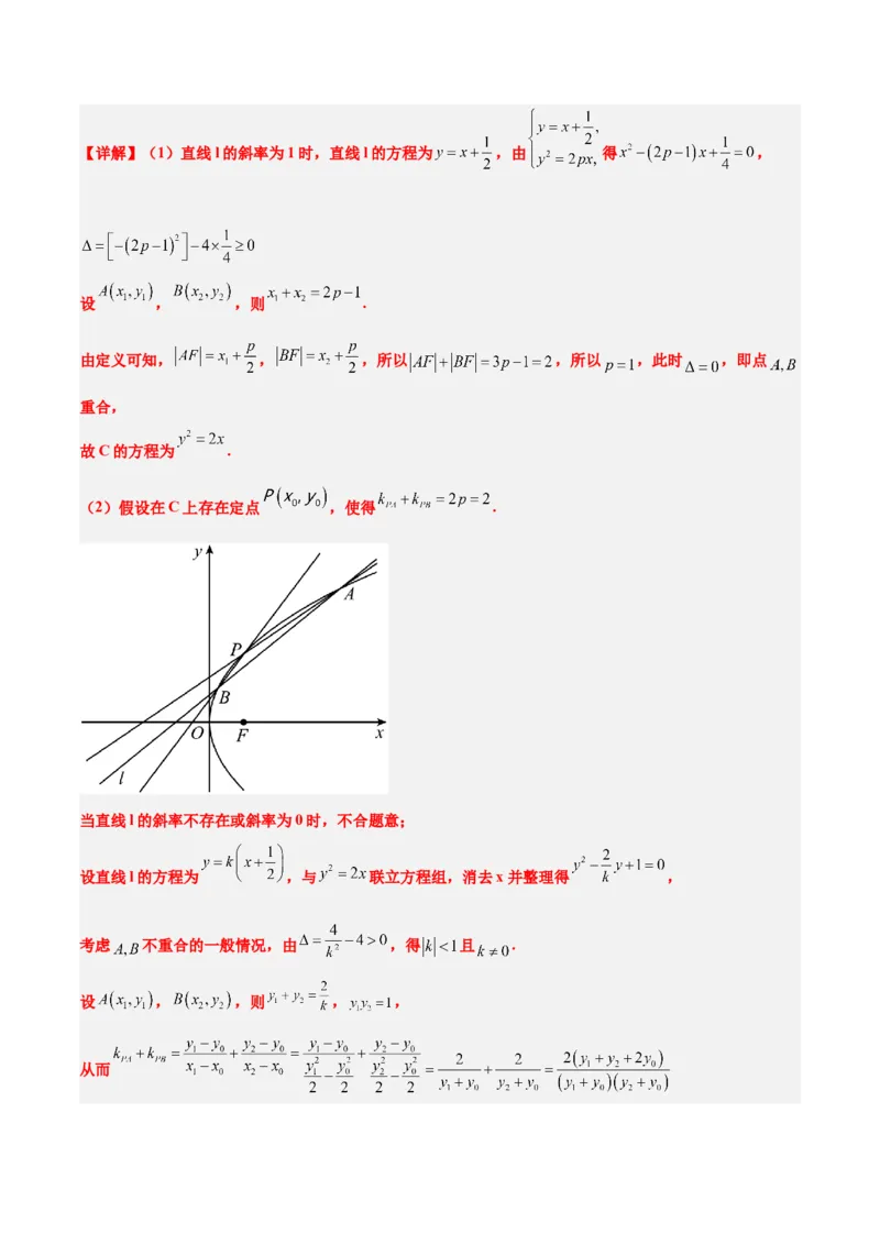 第46练直线与抛物线（精练：基础+重难点）一轮复习讲义2024年高考数学高频考点题型归纳与方法总结（新高考通用）解析版_2024年新高考资料_1.2024一轮复习