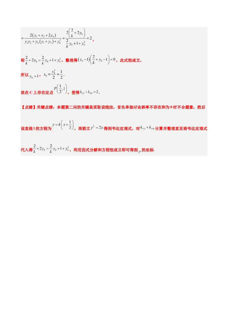 第46练直线与抛物线（精练：基础+重难点）一轮复习讲义2024年高考数学高频考点题型归纳与方法总结（新高考通用）解析版_2024年新高考资料_1.2024一轮复习