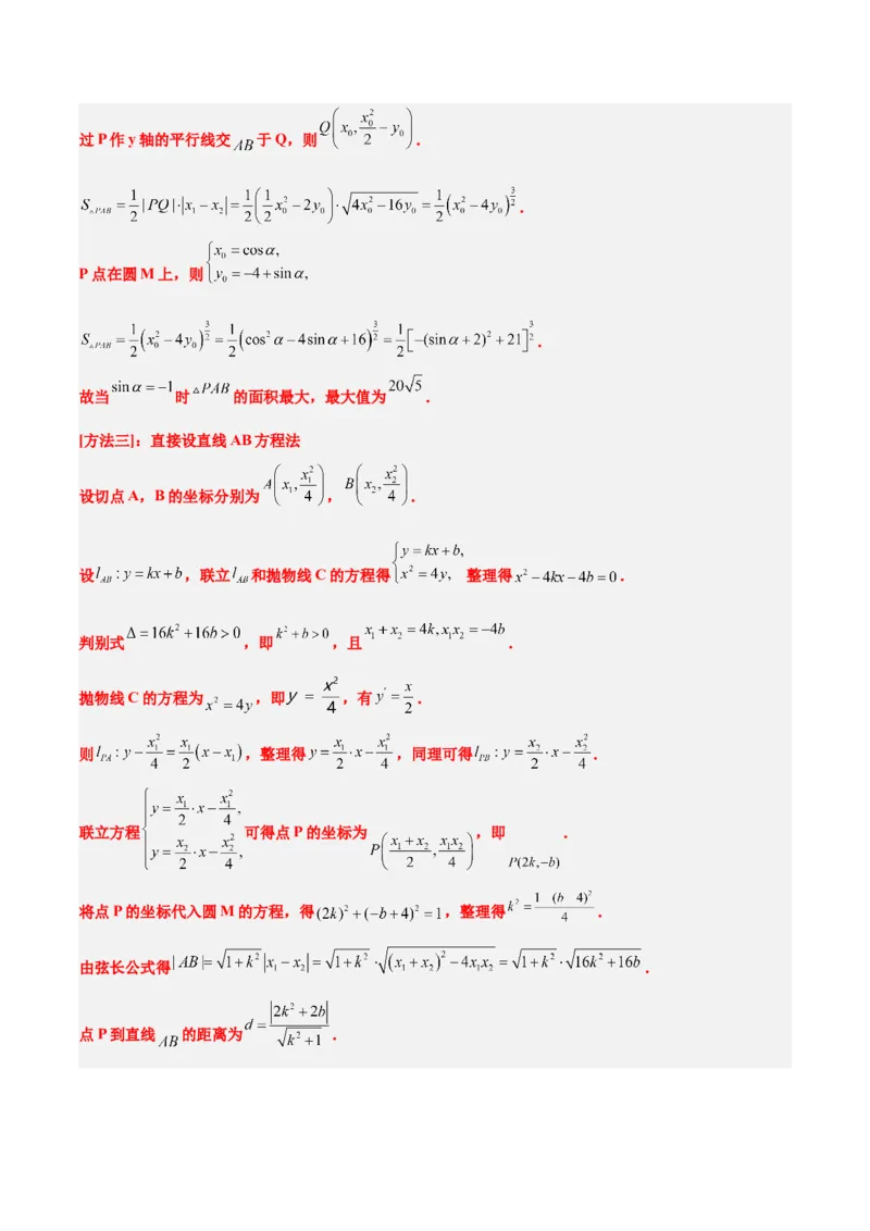 第46练直线与抛物线（精练：基础+重难点）一轮复习讲义2024年高考数学高频考点题型归纳与方法总结（新高考通用）解析版_2024年新高考资料_1.2024一轮复习