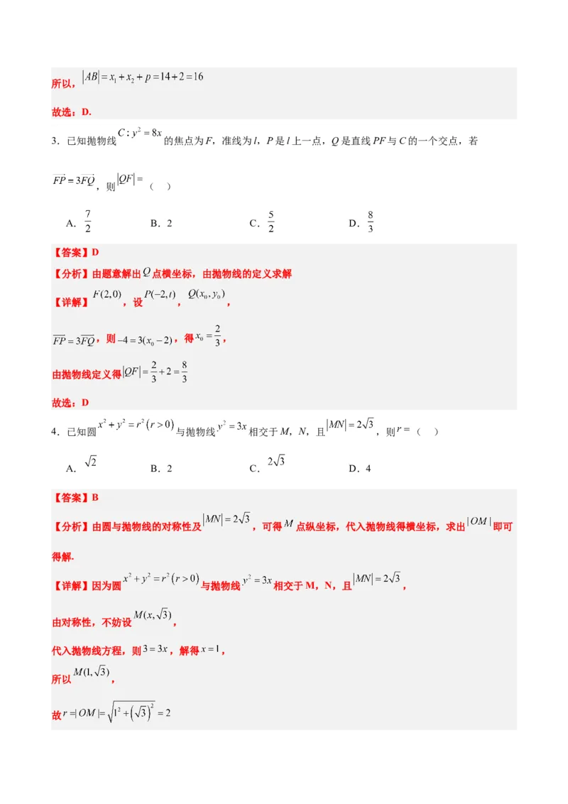 第46练直线与抛物线（精练：基础+重难点）一轮复习讲义2024年高考数学高频考点题型归纳与方法总结（新高考通用）解析版_2024年新高考资料_1.2024一轮复习