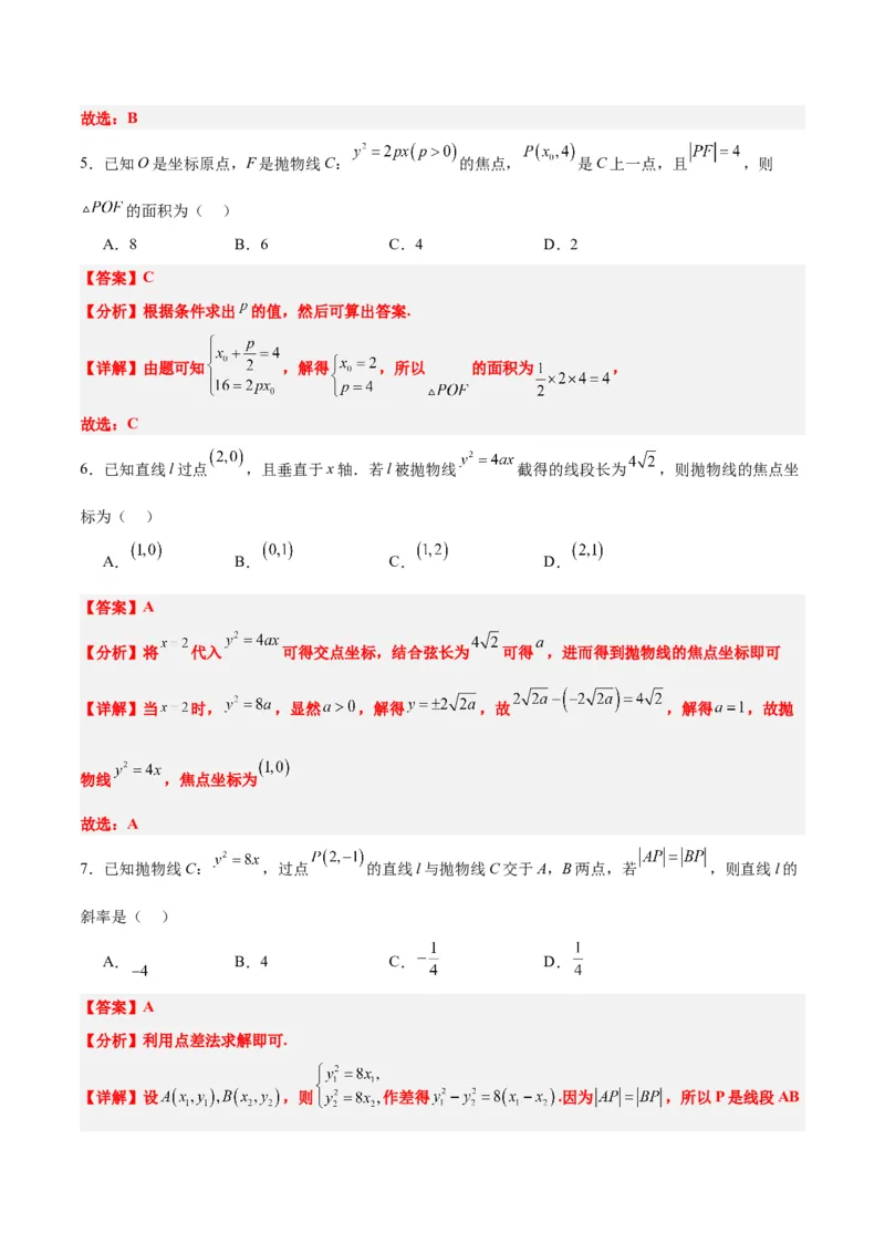 第46练直线与抛物线（精练：基础+重难点）一轮复习讲义2024年高考数学高频考点题型归纳与方法总结（新高考通用）解析版_2024年新高考资料_1.2024一轮复习