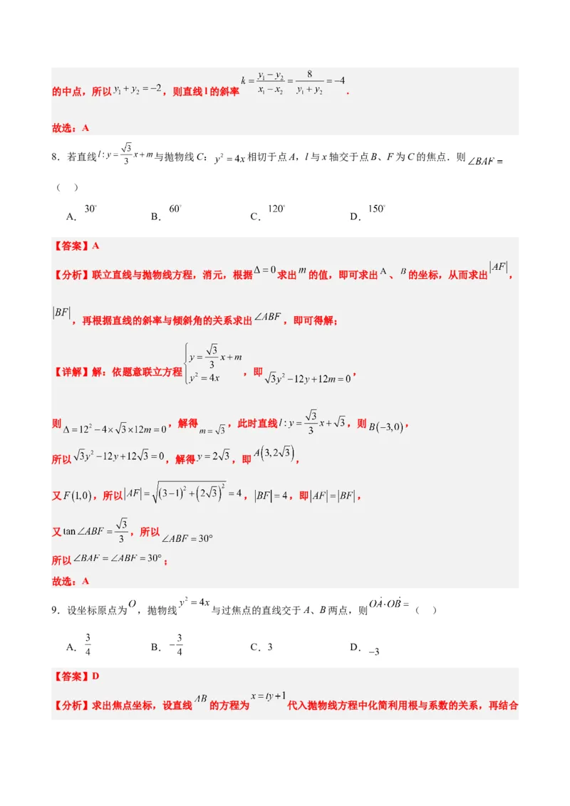 第46练直线与抛物线（精练：基础+重难点）一轮复习讲义2024年高考数学高频考点题型归纳与方法总结（新高考通用）解析版_2024年新高考资料_1.2024一轮复习