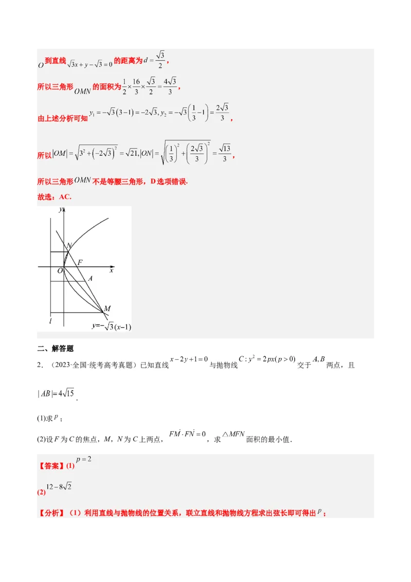 第46练直线与抛物线（精练：基础+重难点）一轮复习讲义2024年高考数学高频考点题型归纳与方法总结（新高考通用）解析版_2024年新高考资料_1.2024一轮复习