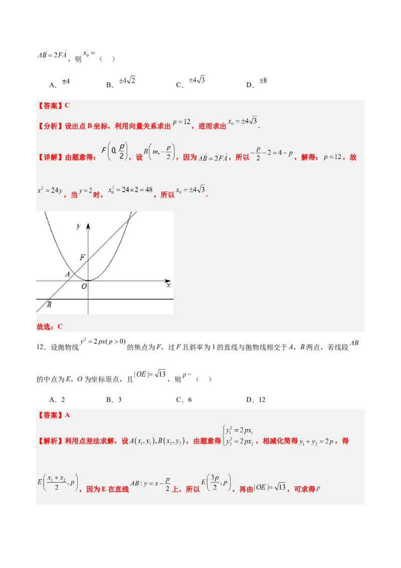 第46练直线与抛物线（精练：基础+重难点）一轮复习讲义2024年高考数学高频考点题型归纳与方法总结（新高考通用）解析版_2024年新高考资料_1.2024一轮复习