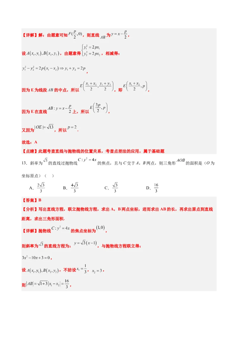第46练直线与抛物线（精练：基础+重难点）一轮复习讲义2024年高考数学高频考点题型归纳与方法总结（新高考通用）解析版_2024年新高考资料_1.2024一轮复习