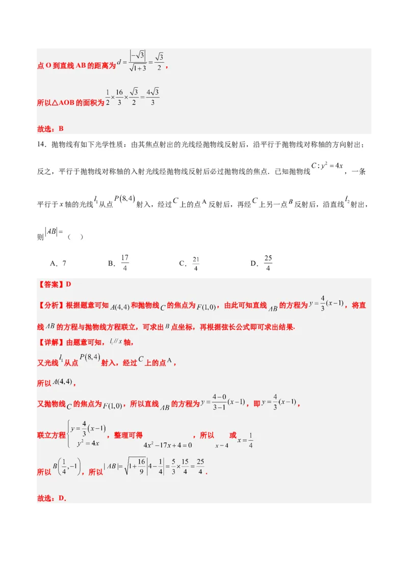 第46练直线与抛物线（精练：基础+重难点）一轮复习讲义2024年高考数学高频考点题型归纳与方法总结（新高考通用）解析版_2024年新高考资料_1.2024一轮复习