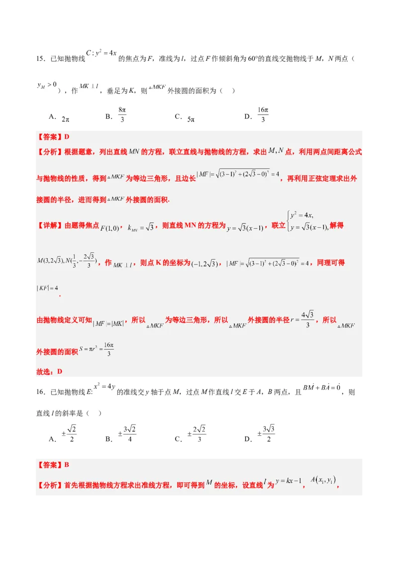 第46练直线与抛物线（精练：基础+重难点）一轮复习讲义2024年高考数学高频考点题型归纳与方法总结（新高考通用）解析版_2024年新高考资料_1.2024一轮复习
