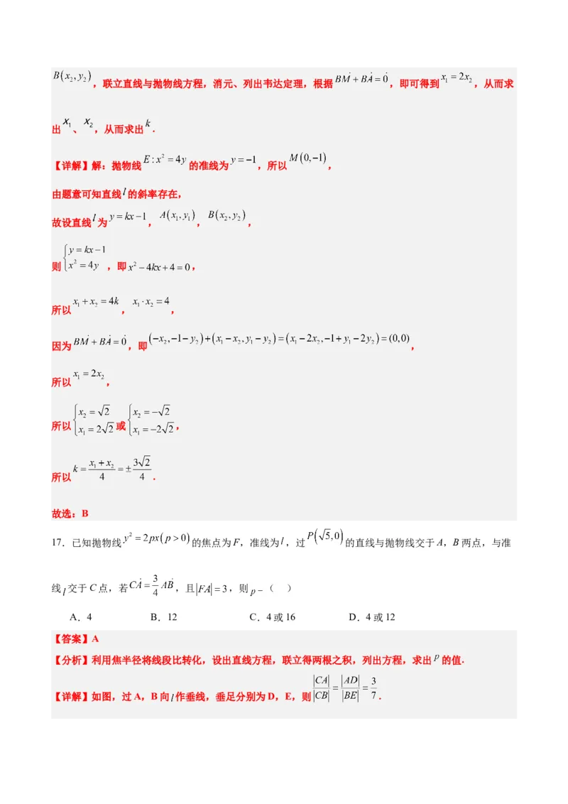 第46练直线与抛物线（精练：基础+重难点）一轮复习讲义2024年高考数学高频考点题型归纳与方法总结（新高考通用）解析版_2024年新高考资料_1.2024一轮复习