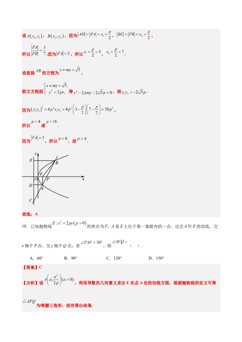第46练直线与抛物线（精练：基础+重难点）一轮复习讲义2024年高考数学高频考点题型归纳与方法总结（新高考通用）解析版_2024年新高考资料_1.2024一轮复习