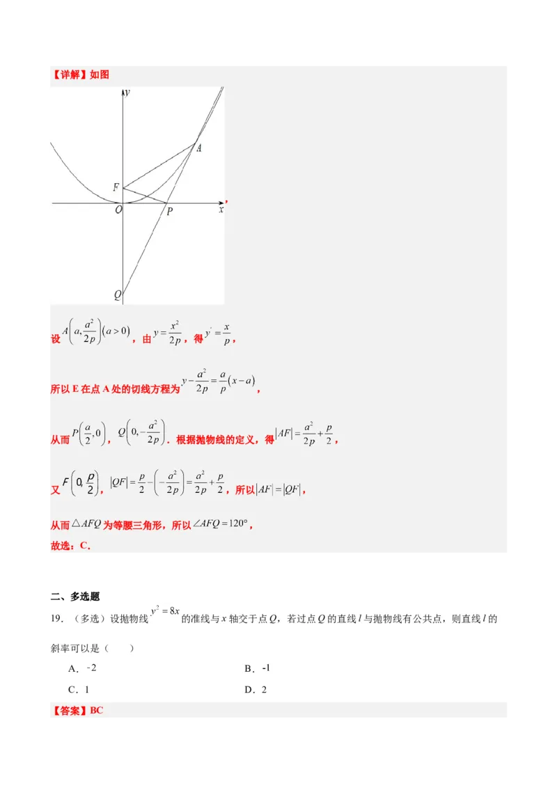 第46练直线与抛物线（精练：基础+重难点）一轮复习讲义2024年高考数学高频考点题型归纳与方法总结（新高考通用）解析版_2024年新高考资料_1.2024一轮复习