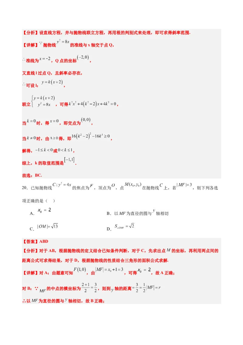 第46练直线与抛物线（精练：基础+重难点）一轮复习讲义2024年高考数学高频考点题型归纳与方法总结（新高考通用）解析版_2024年新高考资料_1.2024一轮复习