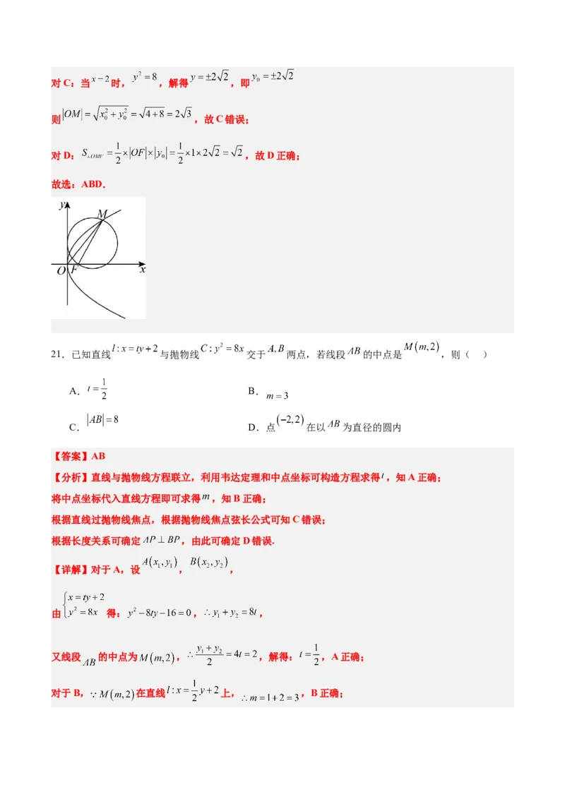 第46练直线与抛物线（精练：基础+重难点）一轮复习讲义2024年高考数学高频考点题型归纳与方法总结（新高考通用）解析版_2024年新高考资料_1.2024一轮复习