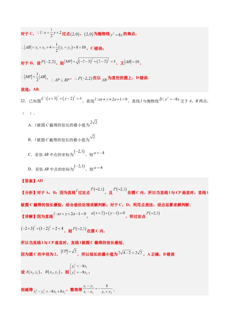 第46练直线与抛物线（精练：基础+重难点）一轮复习讲义2024年高考数学高频考点题型归纳与方法总结（新高考通用）解析版_2024年新高考资料_1.2024一轮复习