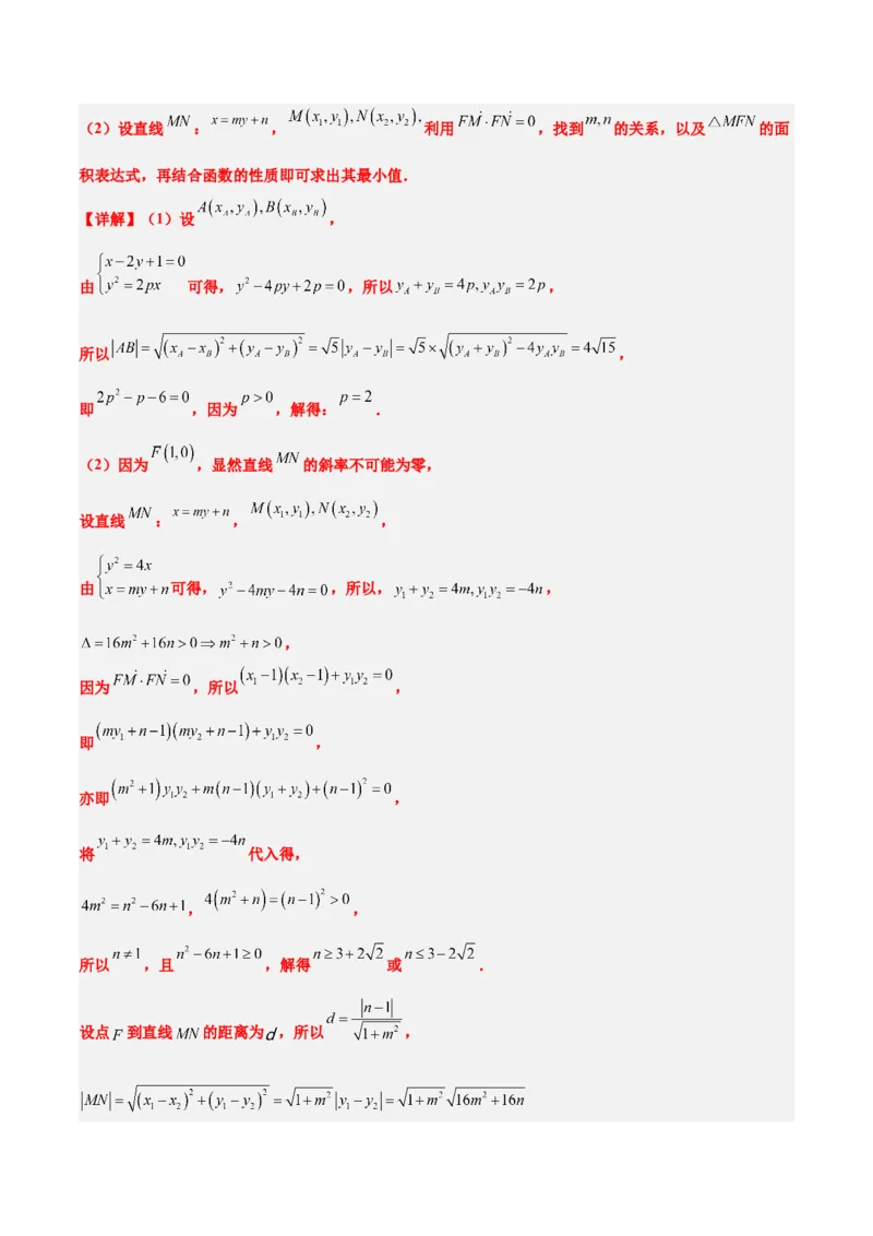 第46练直线与抛物线（精练：基础+重难点）一轮复习讲义2024年高考数学高频考点题型归纳与方法总结（新高考通用）解析版_2024年新高考资料_1.2024一轮复习