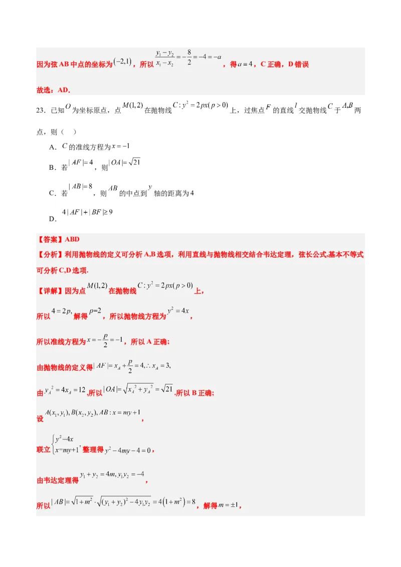 第46练直线与抛物线（精练：基础+重难点）一轮复习讲义2024年高考数学高频考点题型归纳与方法总结（新高考通用）解析版_2024年新高考资料_1.2024一轮复习