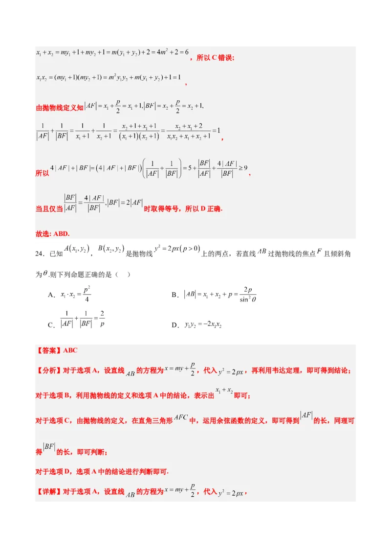 第46练直线与抛物线（精练：基础+重难点）一轮复习讲义2024年高考数学高频考点题型归纳与方法总结（新高考通用）解析版_2024年新高考资料_1.2024一轮复习