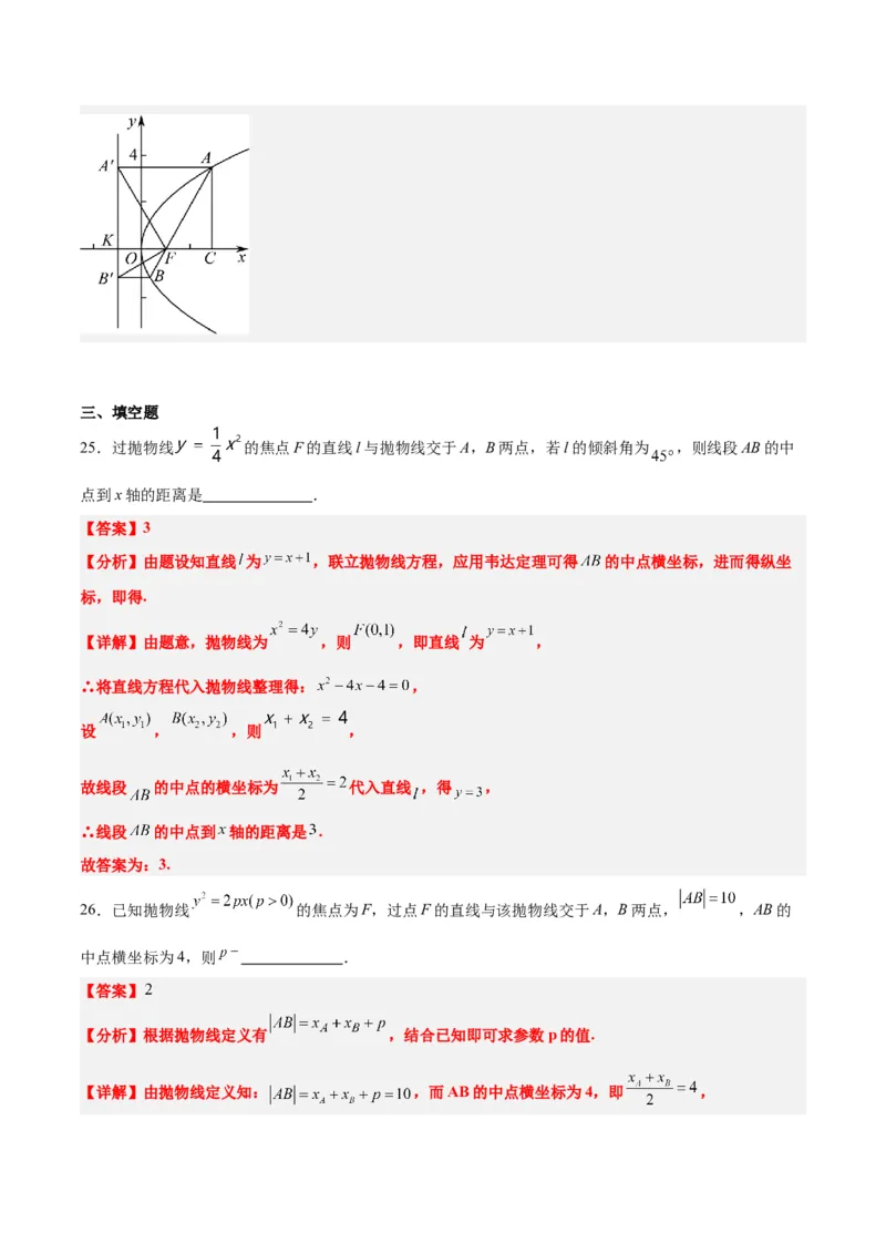 第46练直线与抛物线（精练：基础+重难点）一轮复习讲义2024年高考数学高频考点题型归纳与方法总结（新高考通用）解析版_2024年新高考资料_1.2024一轮复习