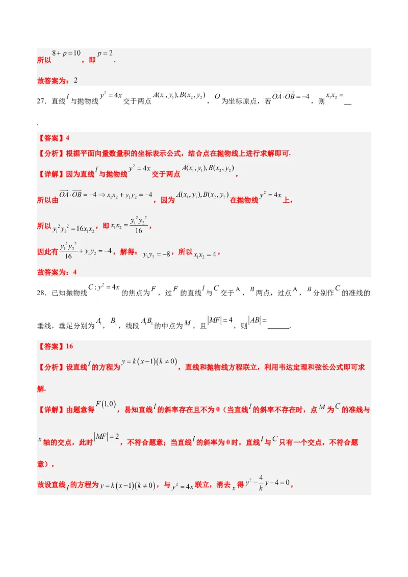 第46练直线与抛物线（精练：基础+重难点）一轮复习讲义2024年高考数学高频考点题型归纳与方法总结（新高考通用）解析版_2024年新高考资料_1.2024一轮复习