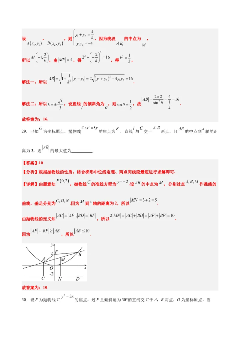 第46练直线与抛物线（精练：基础+重难点）一轮复习讲义2024年高考数学高频考点题型归纳与方法总结（新高考通用）解析版_2024年新高考资料_1.2024一轮复习