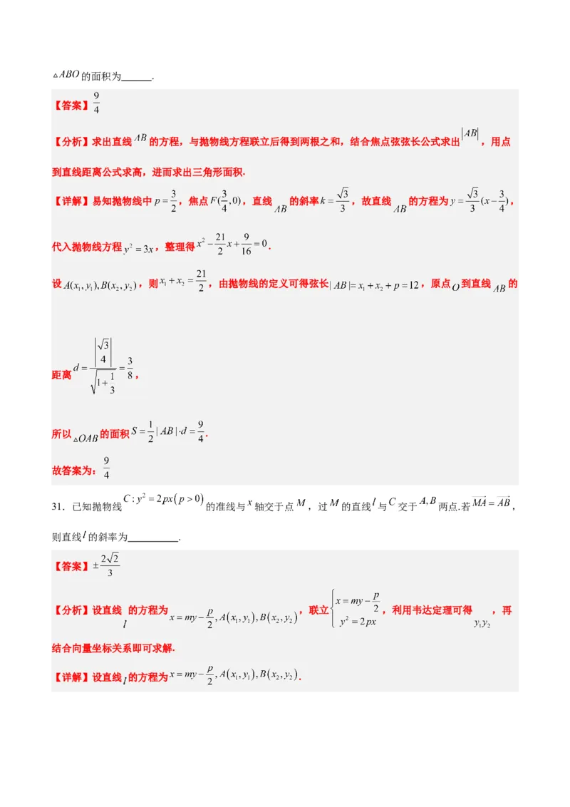 第46练直线与抛物线（精练：基础+重难点）一轮复习讲义2024年高考数学高频考点题型归纳与方法总结（新高考通用）解析版_2024年新高考资料_1.2024一轮复习