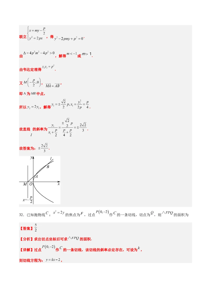 第46练直线与抛物线（精练：基础+重难点）一轮复习讲义2024年高考数学高频考点题型归纳与方法总结（新高考通用）解析版_2024年新高考资料_1.2024一轮复习