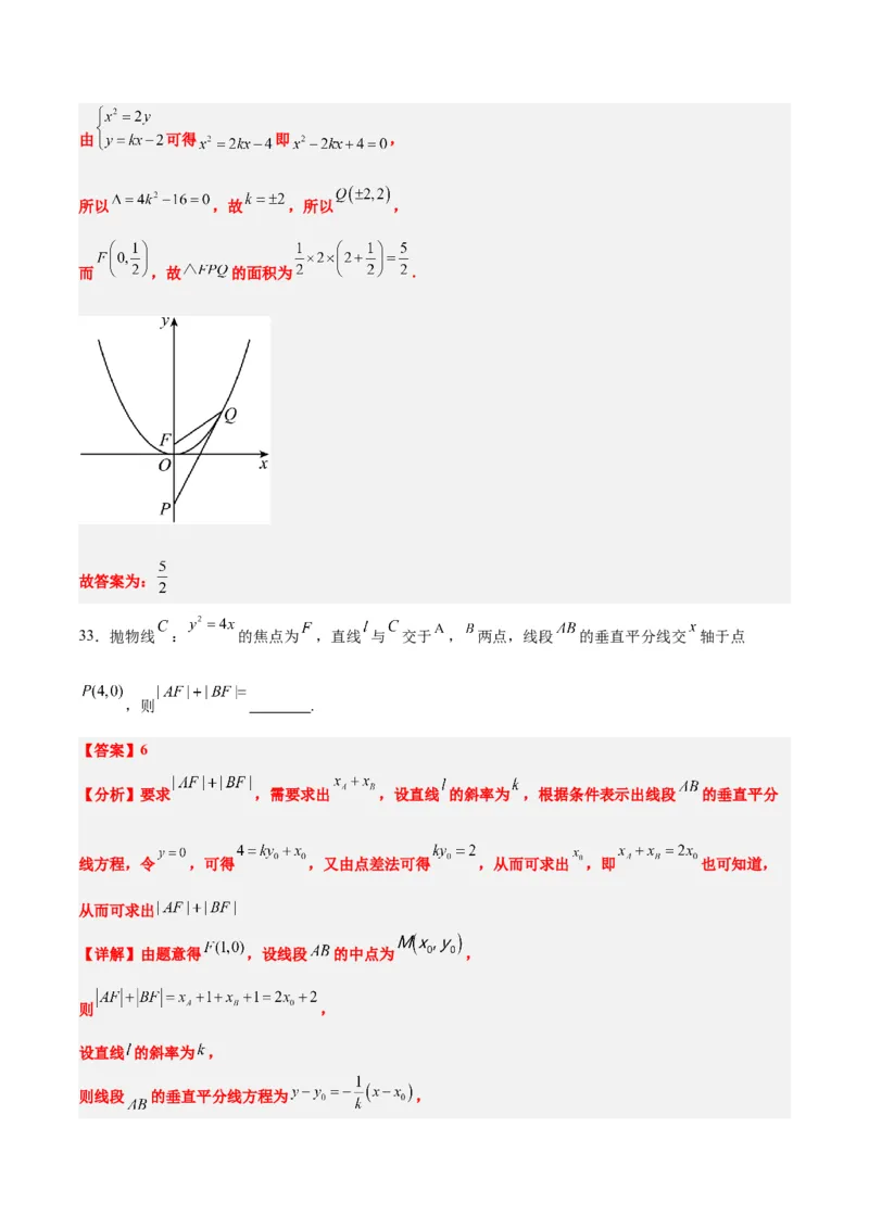 第46练直线与抛物线（精练：基础+重难点）一轮复习讲义2024年高考数学高频考点题型归纳与方法总结（新高考通用）解析版_2024年新高考资料_1.2024一轮复习