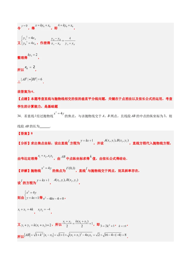 第46练直线与抛物线（精练：基础+重难点）一轮复习讲义2024年高考数学高频考点题型归纳与方法总结（新高考通用）解析版_2024年新高考资料_1.2024一轮复习