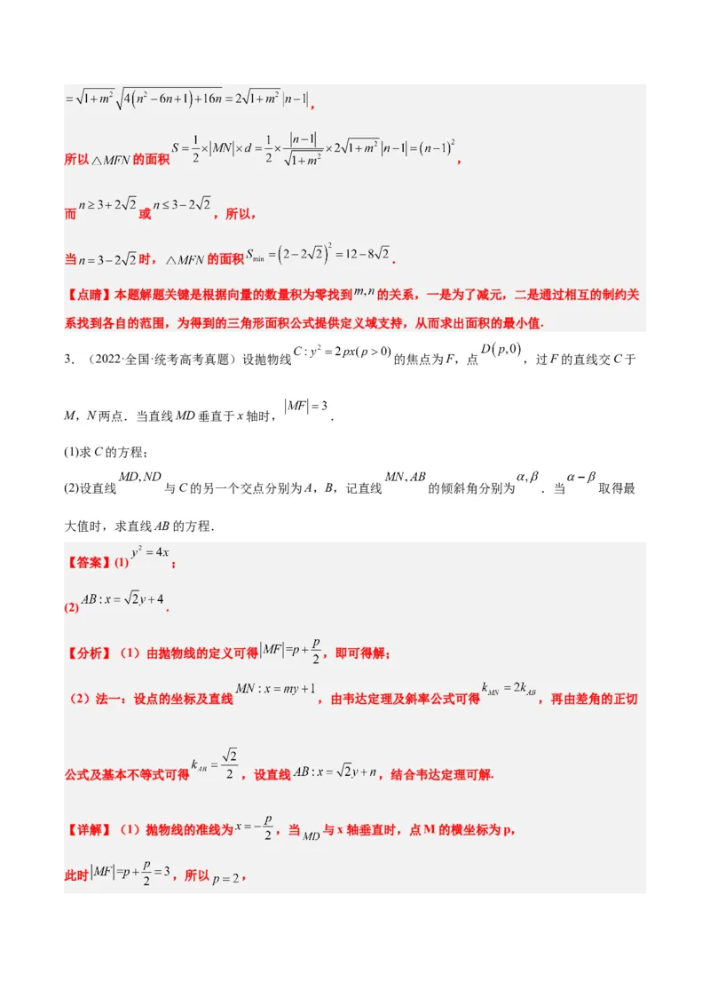 第46练直线与抛物线（精练：基础+重难点）一轮复习讲义2024年高考数学高频考点题型归纳与方法总结（新高考通用）解析版_2024年新高考资料_1.2024一轮复习