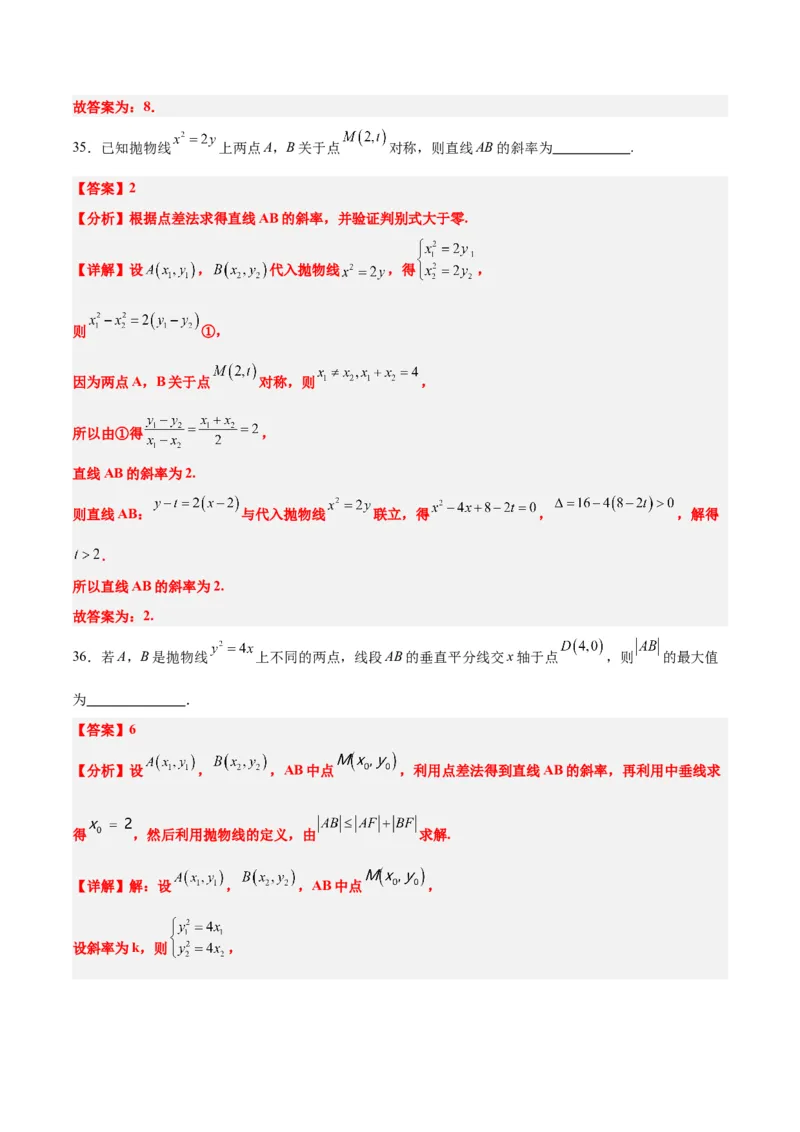 第46练直线与抛物线（精练：基础+重难点）一轮复习讲义2024年高考数学高频考点题型归纳与方法总结（新高考通用）解析版_2024年新高考资料_1.2024一轮复习