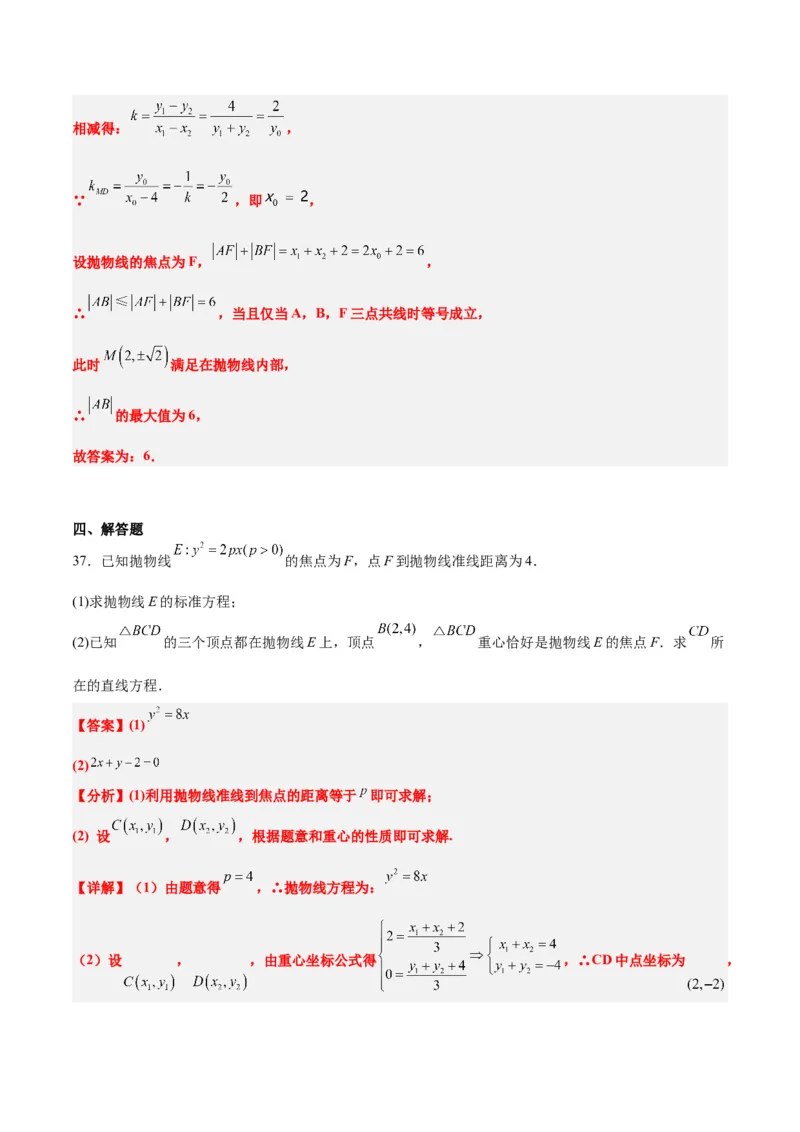 第46练直线与抛物线（精练：基础+重难点）一轮复习讲义2024年高考数学高频考点题型归纳与方法总结（新高考通用）解析版_2024年新高考资料_1.2024一轮复习