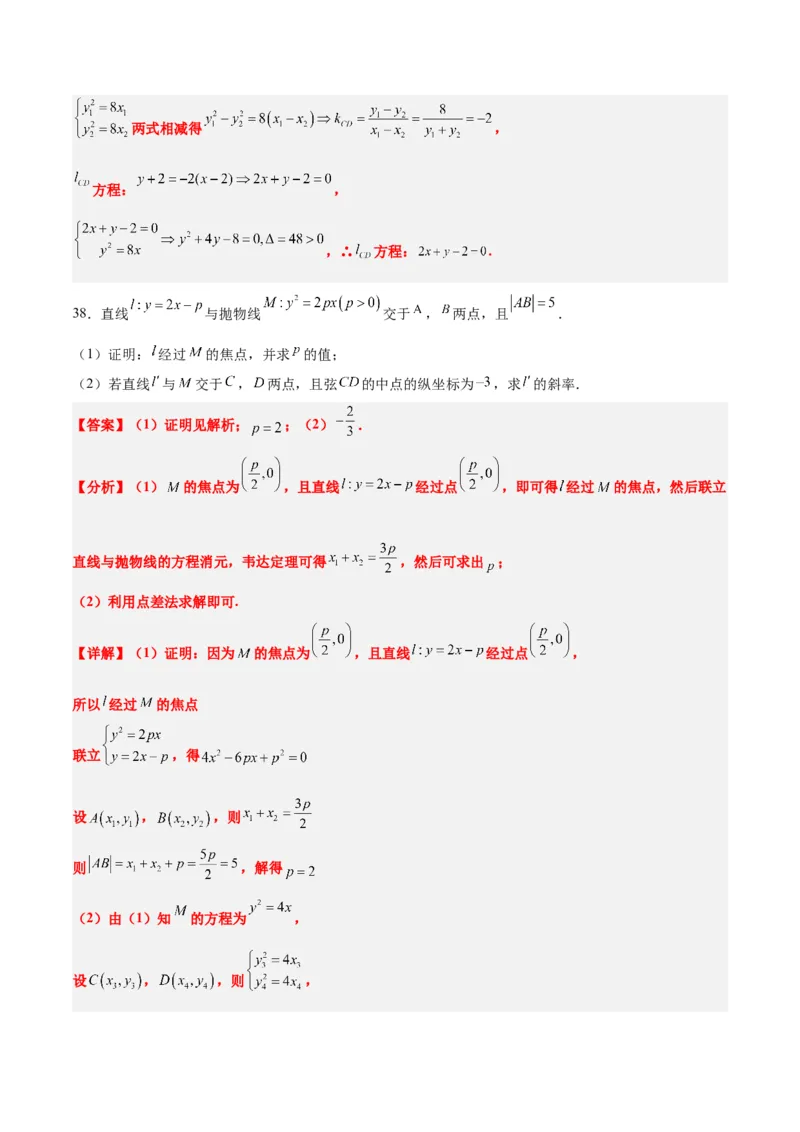 第46练直线与抛物线（精练：基础+重难点）一轮复习讲义2024年高考数学高频考点题型归纳与方法总结（新高考通用）解析版_2024年新高考资料_1.2024一轮复习