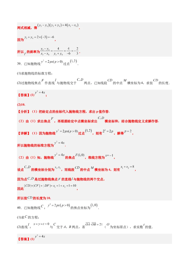 第46练直线与抛物线（精练：基础+重难点）一轮复习讲义2024年高考数学高频考点题型归纳与方法总结（新高考通用）解析版_2024年新高考资料_1.2024一轮复习