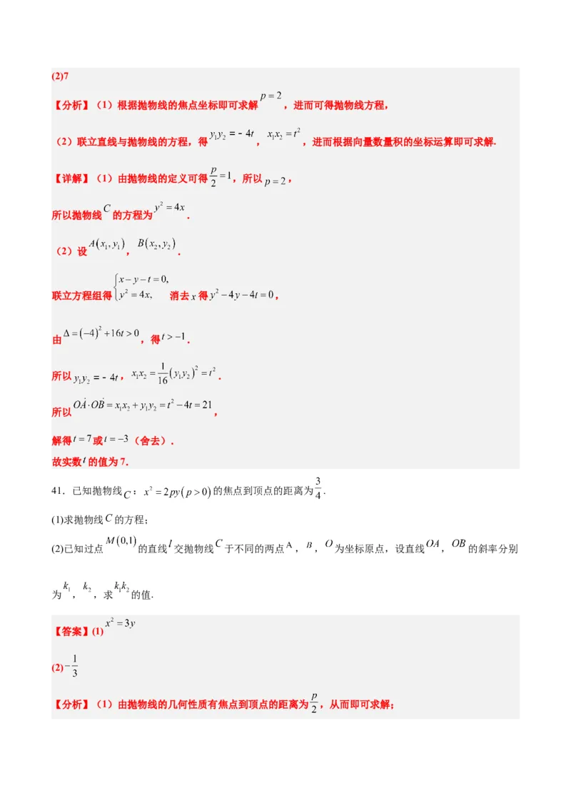 第46练直线与抛物线（精练：基础+重难点）一轮复习讲义2024年高考数学高频考点题型归纳与方法总结（新高考通用）解析版_2024年新高考资料_1.2024一轮复习