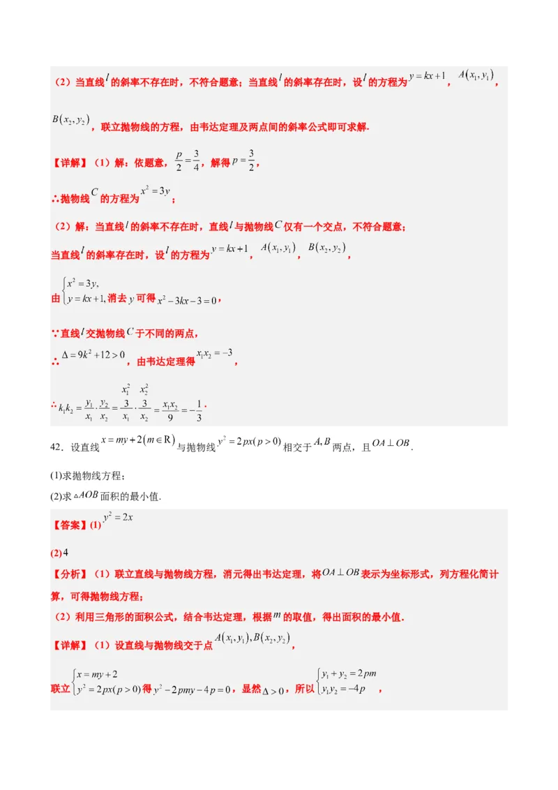 第46练直线与抛物线（精练：基础+重难点）一轮复习讲义2024年高考数学高频考点题型归纳与方法总结（新高考通用）解析版_2024年新高考资料_1.2024一轮复习