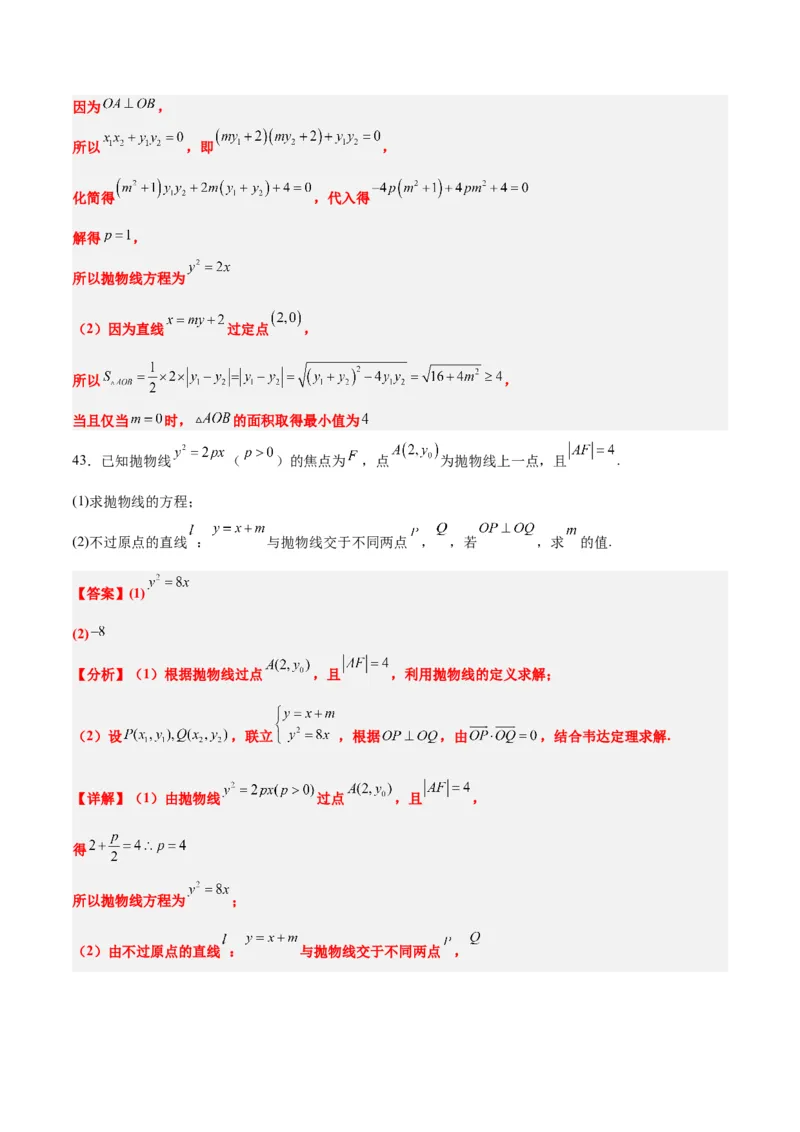 第46练直线与抛物线（精练：基础+重难点）一轮复习讲义2024年高考数学高频考点题型归纳与方法总结（新高考通用）解析版_2024年新高考资料_1.2024一轮复习