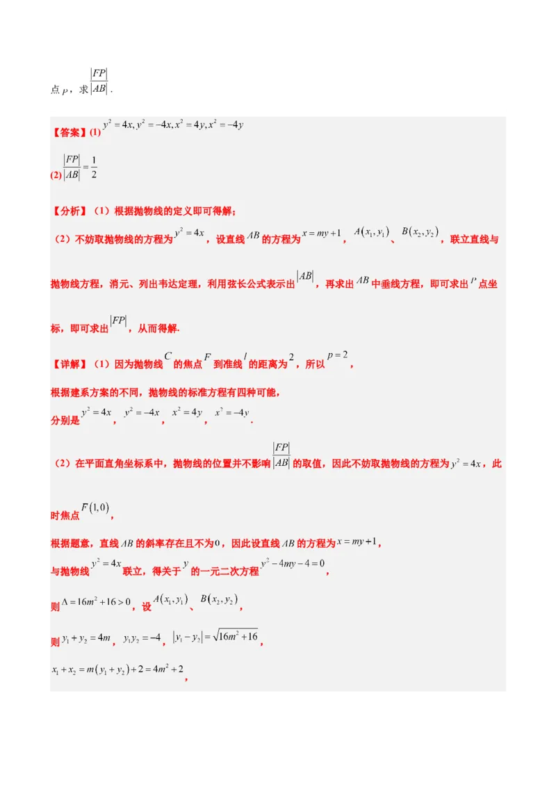 第46练直线与抛物线（精练：基础+重难点）一轮复习讲义2024年高考数学高频考点题型归纳与方法总结（新高考通用）解析版_2024年新高考资料_1.2024一轮复习