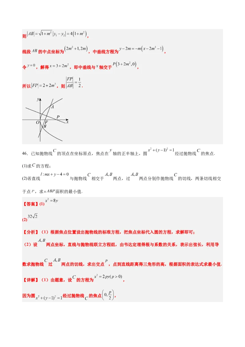 第46练直线与抛物线（精练：基础+重难点）一轮复习讲义2024年高考数学高频考点题型归纳与方法总结（新高考通用）解析版_2024年新高考资料_1.2024一轮复习