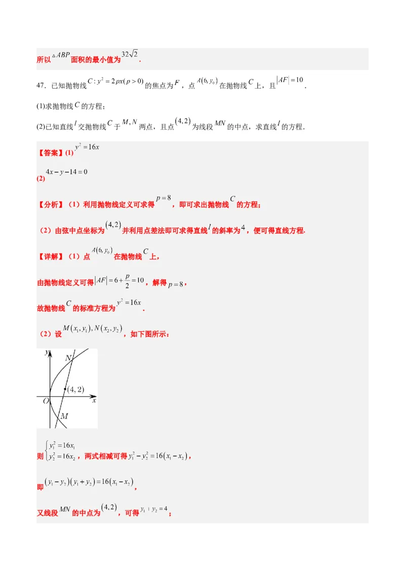 第46练直线与抛物线（精练：基础+重难点）一轮复习讲义2024年高考数学高频考点题型归纳与方法总结（新高考通用）解析版_2024年新高考资料_1.2024一轮复习