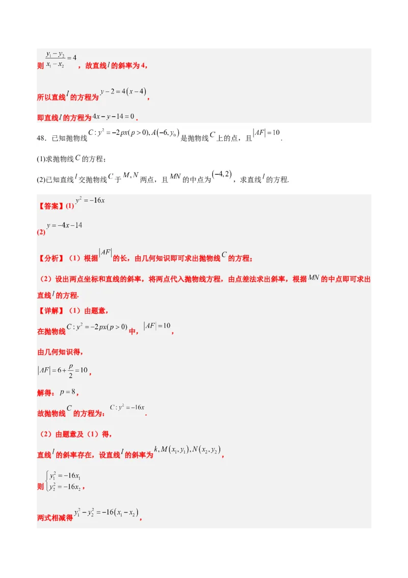 第46练直线与抛物线（精练：基础+重难点）一轮复习讲义2024年高考数学高频考点题型归纳与方法总结（新高考通用）解析版_2024年新高考资料_1.2024一轮复习