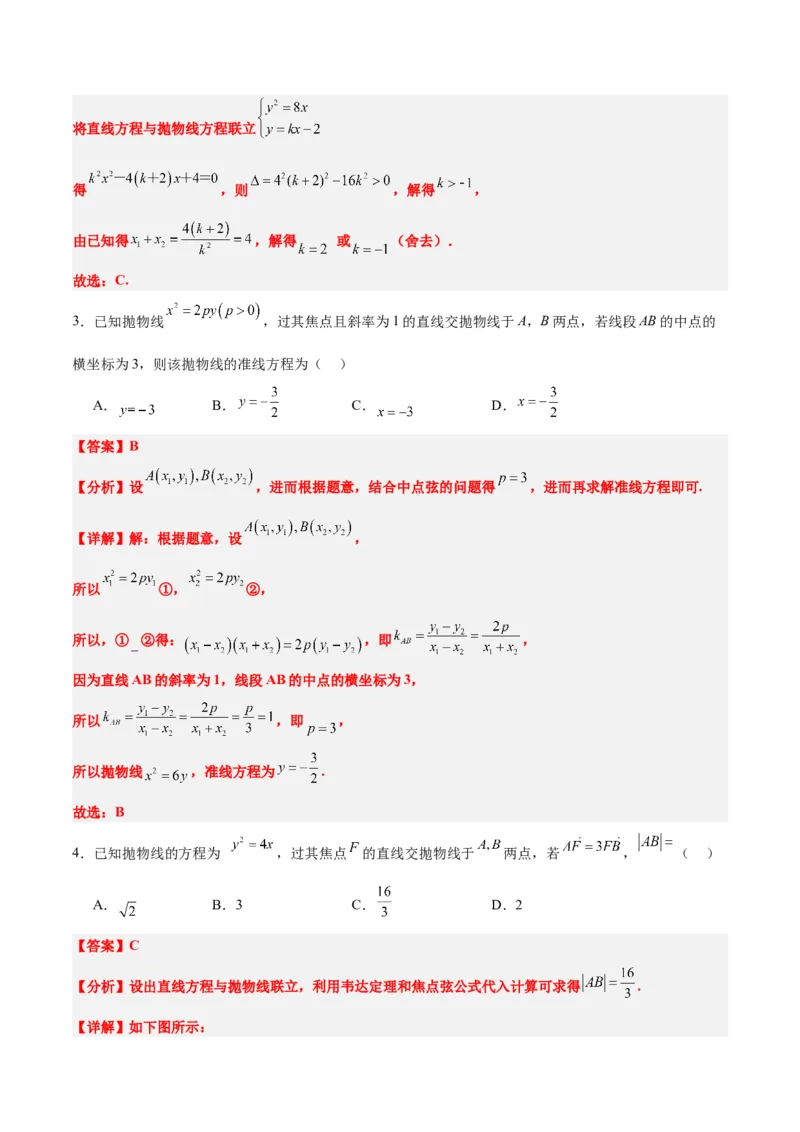 第46练直线与抛物线（精练：基础+重难点）一轮复习讲义2024年高考数学高频考点题型归纳与方法总结（新高考通用）解析版_2024年新高考资料_1.2024一轮复习