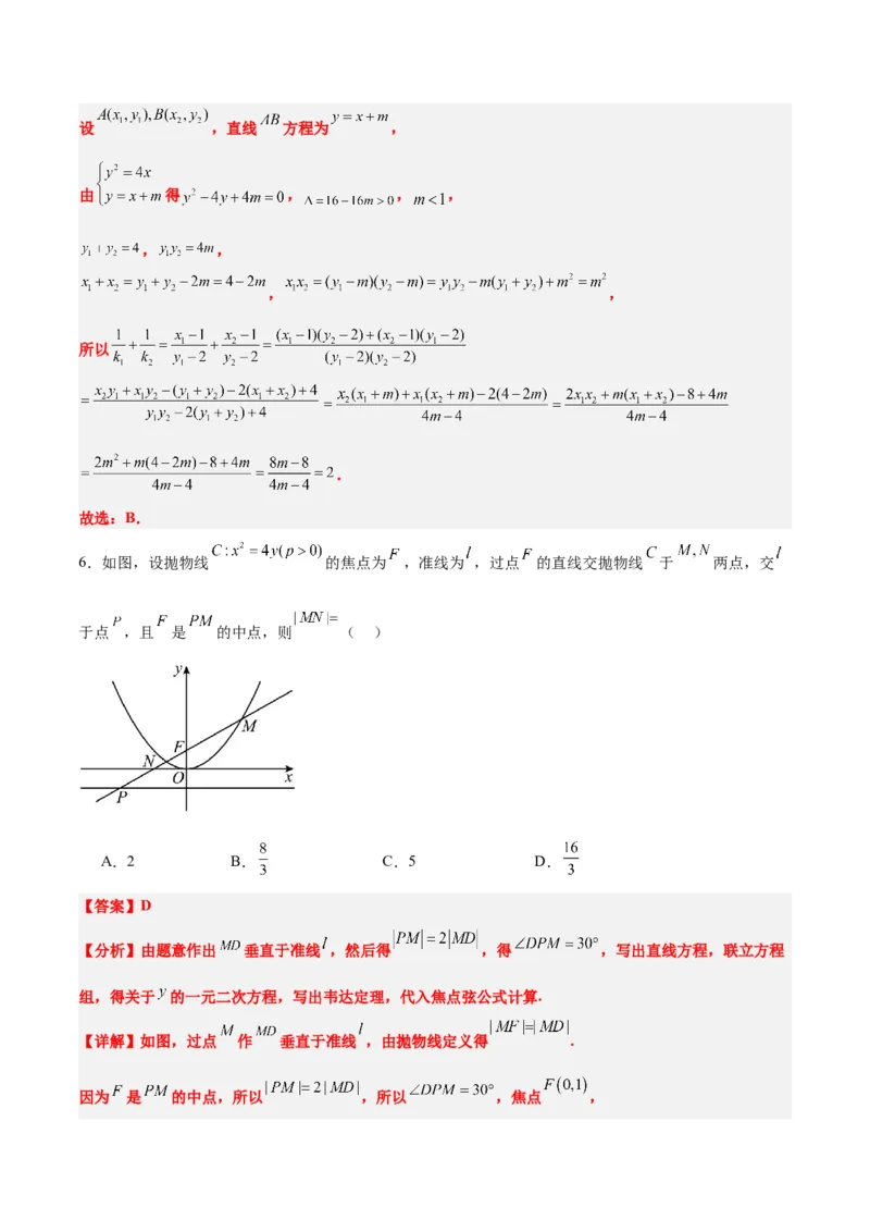 第46练直线与抛物线（精练：基础+重难点）一轮复习讲义2024年高考数学高频考点题型归纳与方法总结（新高考通用）解析版_2024年新高考资料_1.2024一轮复习