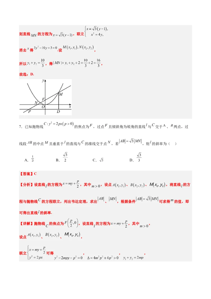 第46练直线与抛物线（精练：基础+重难点）一轮复习讲义2024年高考数学高频考点题型归纳与方法总结（新高考通用）解析版_2024年新高考资料_1.2024一轮复习