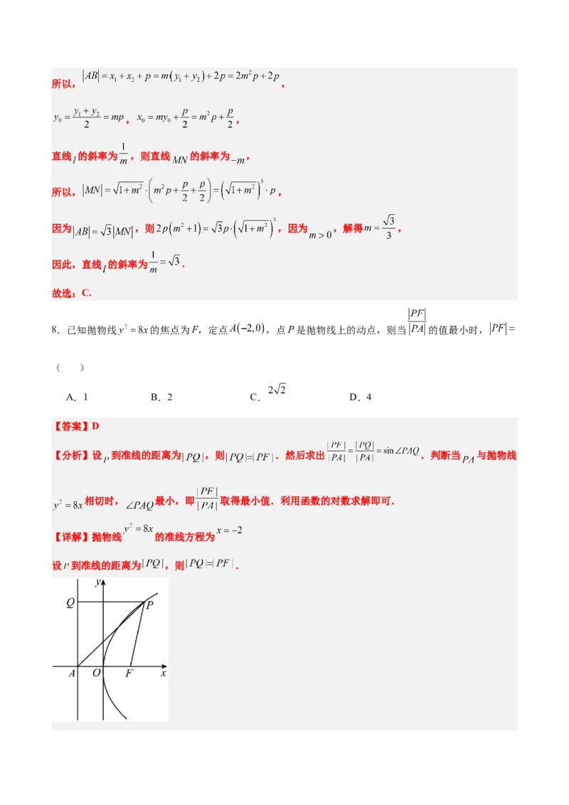 第46练直线与抛物线（精练：基础+重难点）一轮复习讲义2024年高考数学高频考点题型归纳与方法总结（新高考通用）解析版_2024年新高考资料_1.2024一轮复习